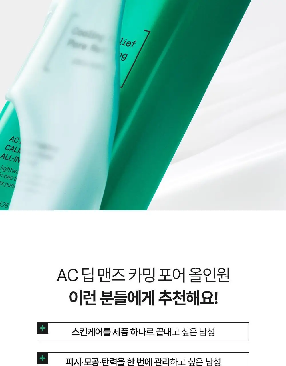 [모공피지순삭/수분진정] 듀이트리 AC 딥 맨즈 카밍 포어 올인원 200ml 기획 (+20ml) 상세페이지 24